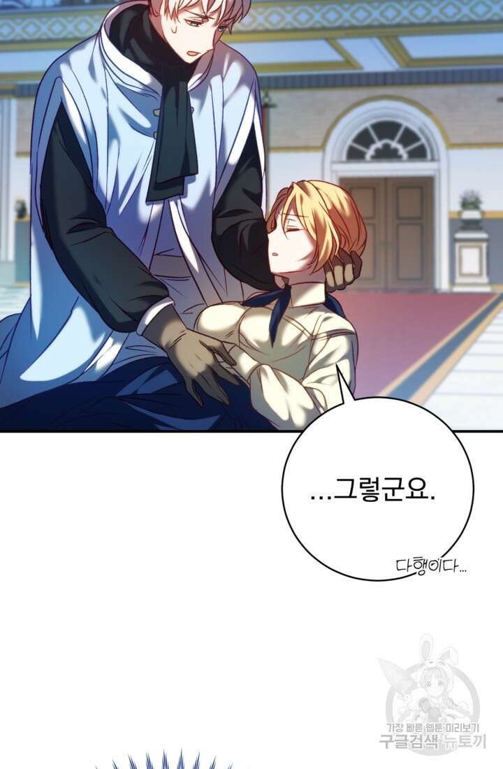 공포게임의 악역은 밤마다 여주인공의 꿈을 꾼다 12화 55