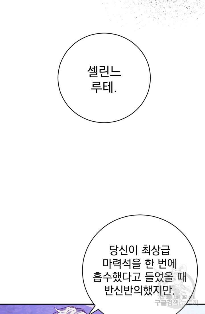 공포게임의 악역은 밤마다 여주인공의 꿈을 꾼다 12화 58