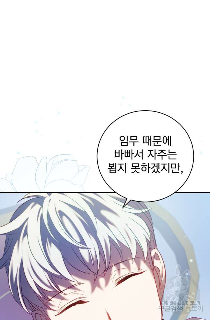 공포게임의 악역은 밤마다 여주인공의 꿈을 꾼다 12화 60