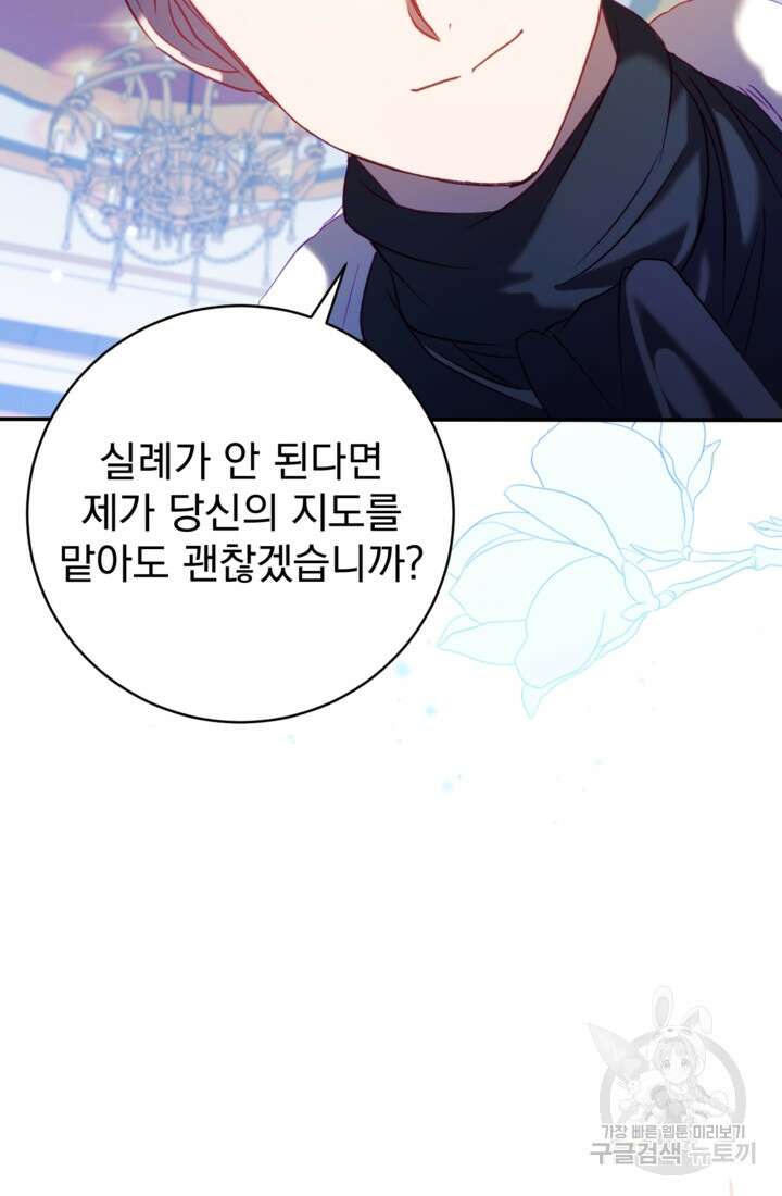 공포게임의 악역은 밤마다 여주인공의 꿈을 꾼다 12화 61
