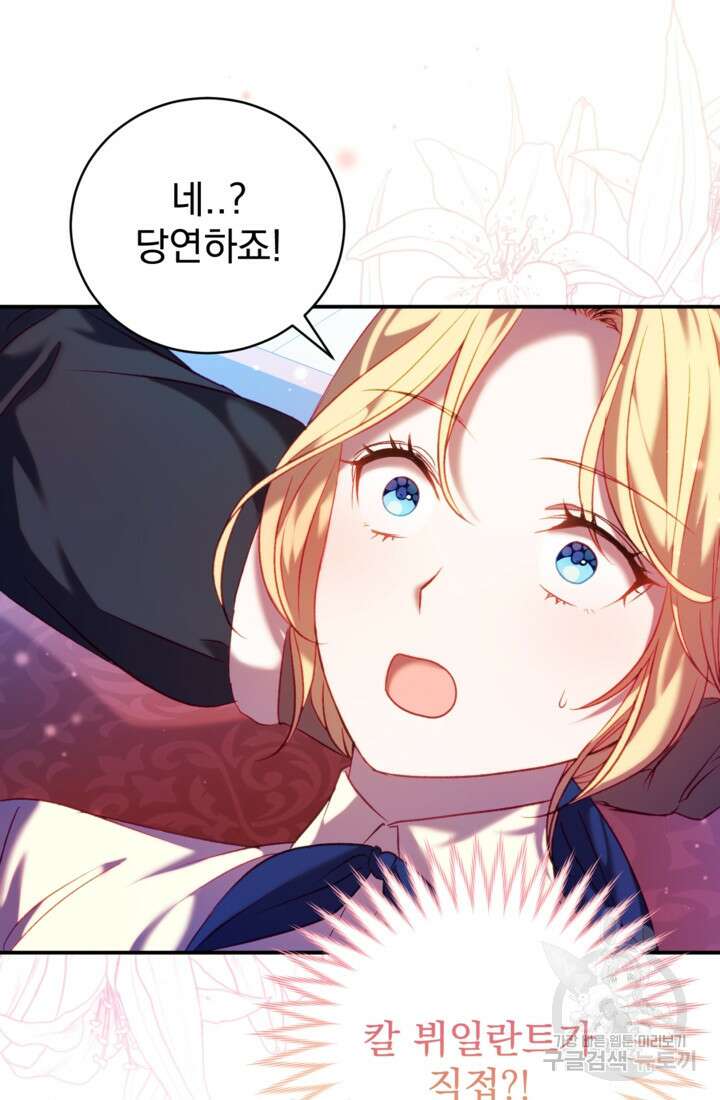 공포게임의 악역은 밤마다 여주인공의 꿈을 꾼다 12화 62