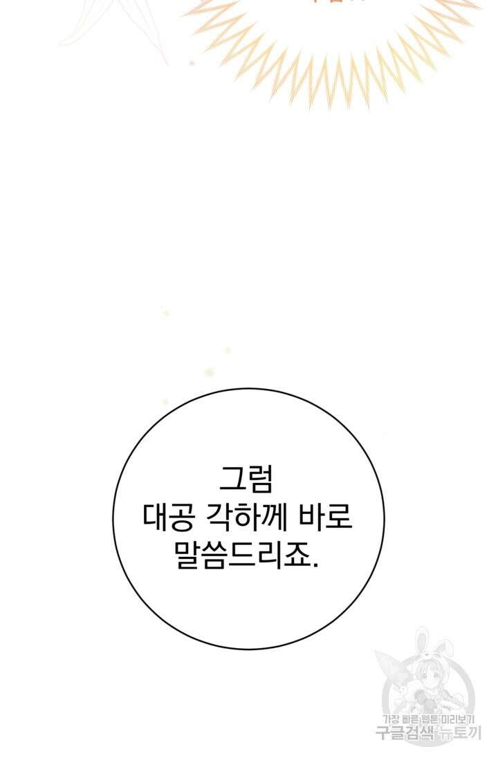 공포게임의 악역은 밤마다 여주인공의 꿈을 꾼다 12화 63