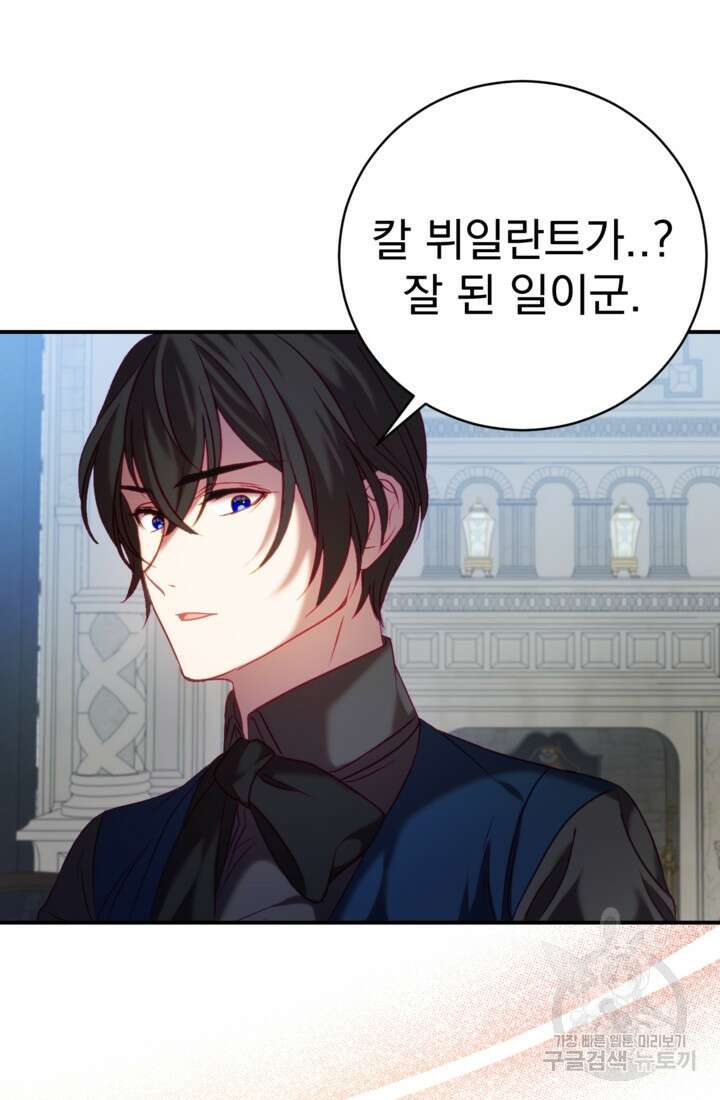 공포게임의 악역은 밤마다 여주인공의 꿈을 꾼다 12화 67