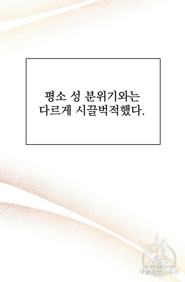 공포게임의 악역은 밤마다 여주인공의 꿈을 꾼다 12화 68