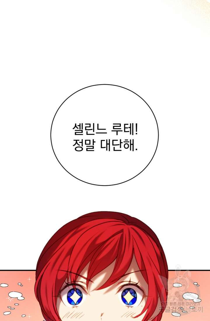 공포게임의 악역은 밤마다 여주인공의 꿈을 꾼다 12화 69