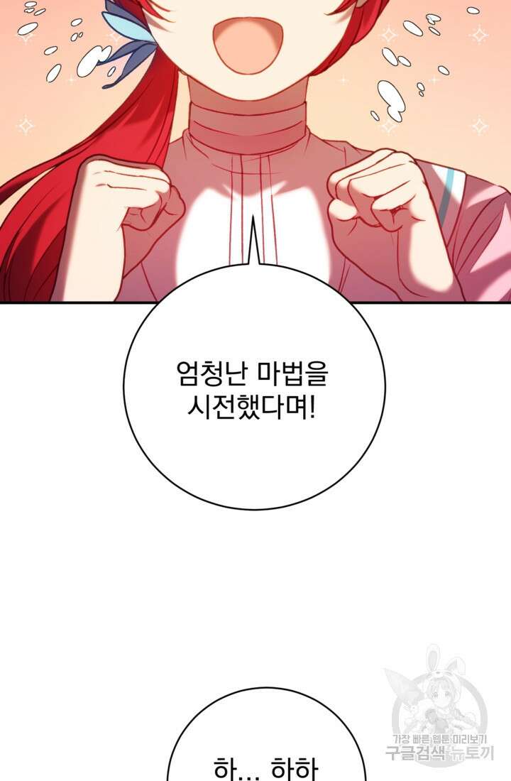 공포게임의 악역은 밤마다 여주인공의 꿈을 꾼다 12화 70