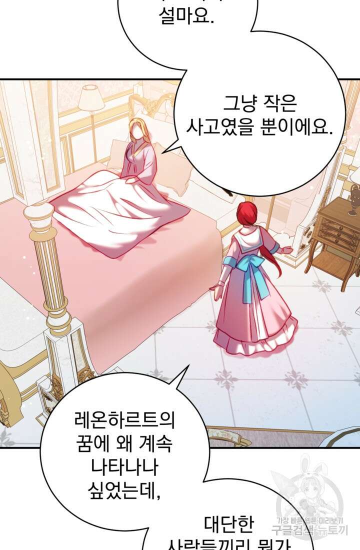 공포게임의 악역은 밤마다 여주인공의 꿈을 꾼다 12화 71