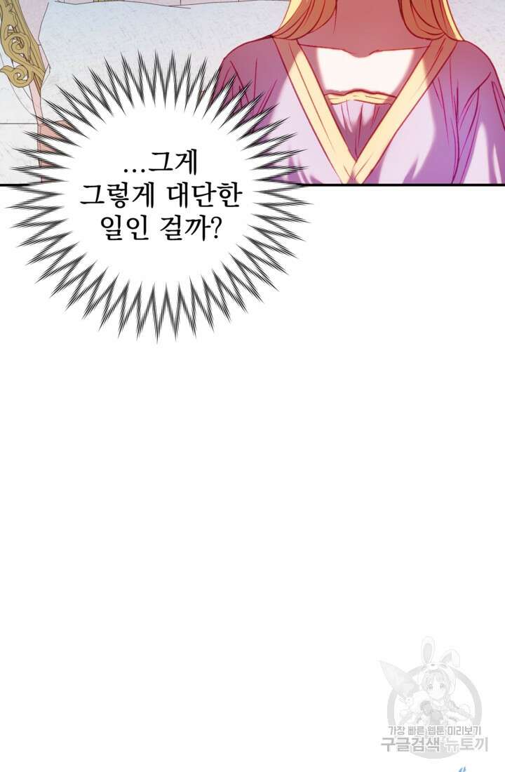 공포게임의 악역은 밤마다 여주인공의 꿈을 꾼다 12화 73