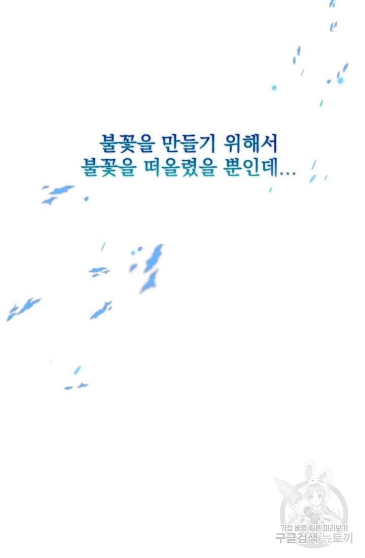 공포게임의 악역은 밤마다 여주인공의 꿈을 꾼다 12화 74