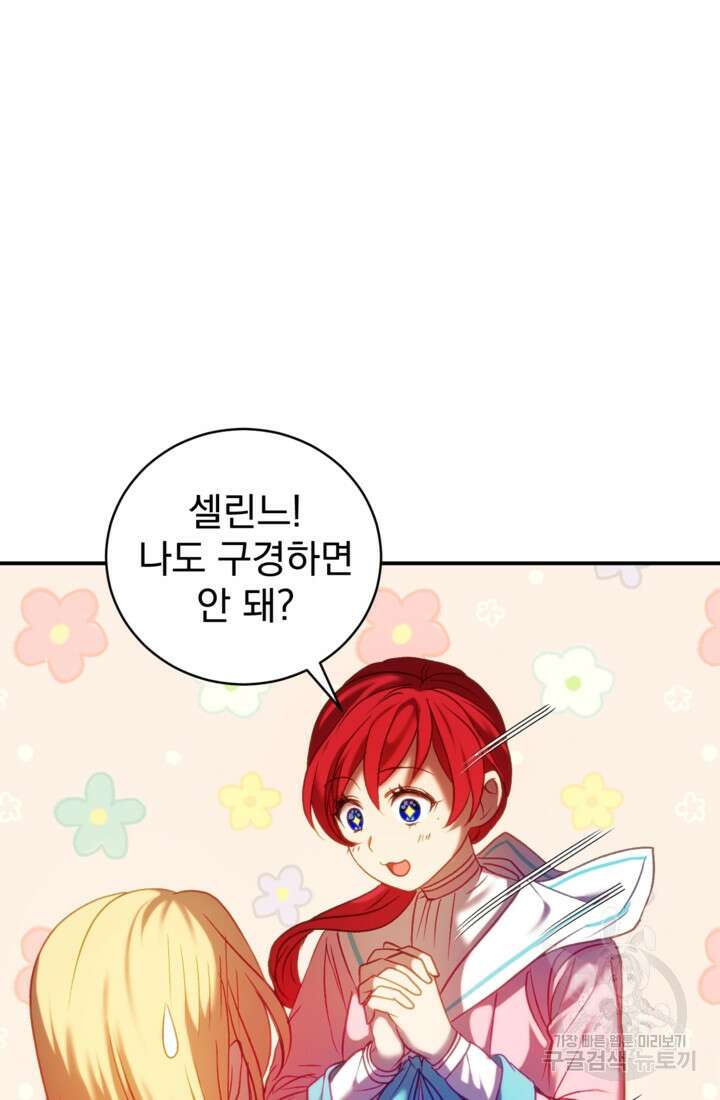 공포게임의 악역은 밤마다 여주인공의 꿈을 꾼다 12화 78