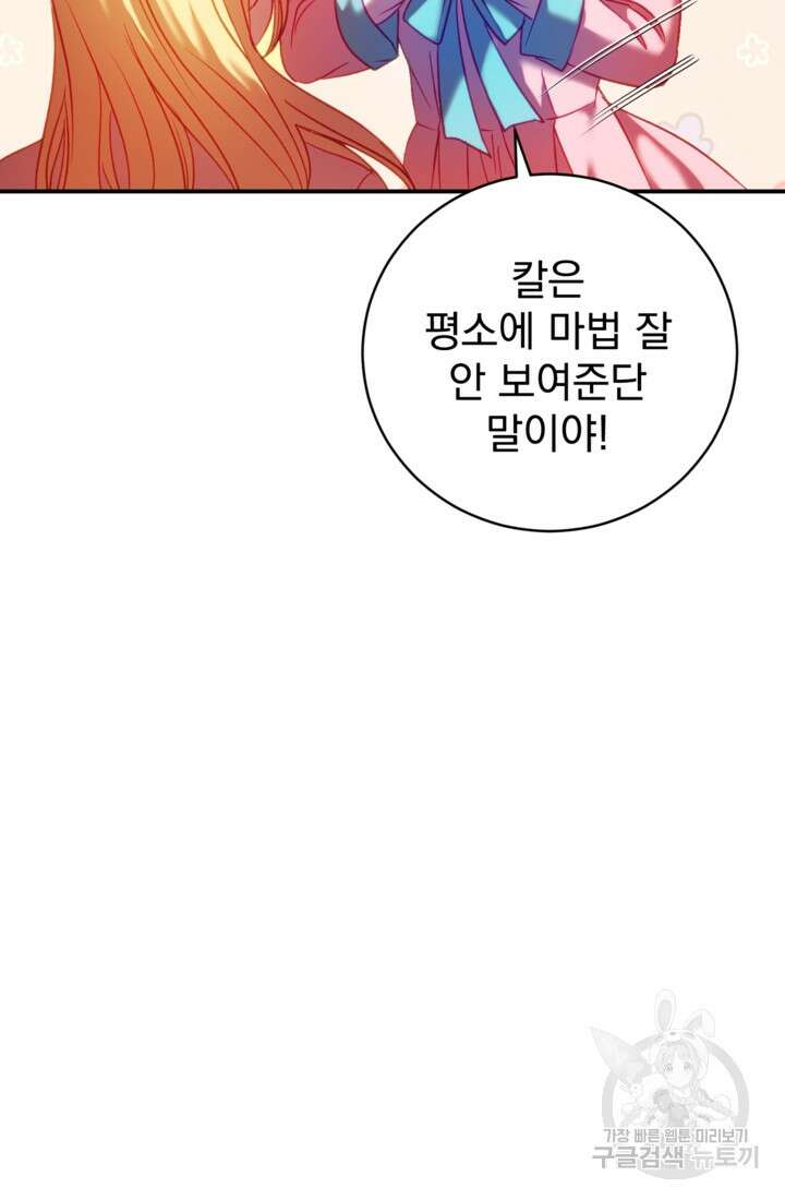 공포게임의 악역은 밤마다 여주인공의 꿈을 꾼다 12화 79