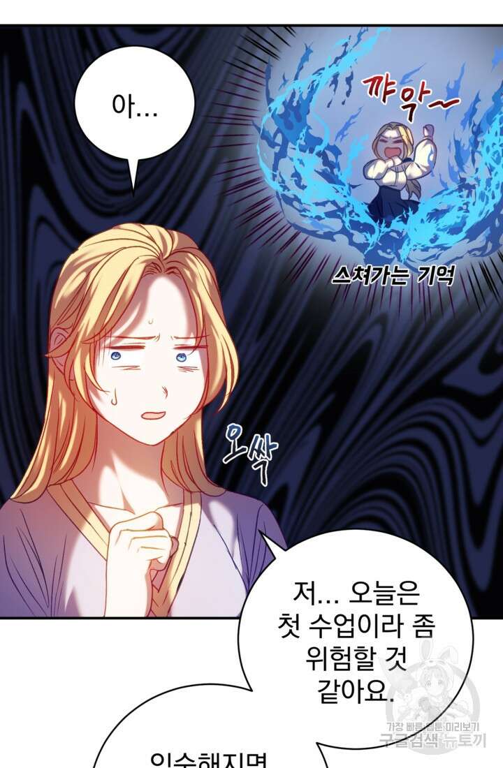 공포게임의 악역은 밤마다 여주인공의 꿈을 꾼다 12화 80
