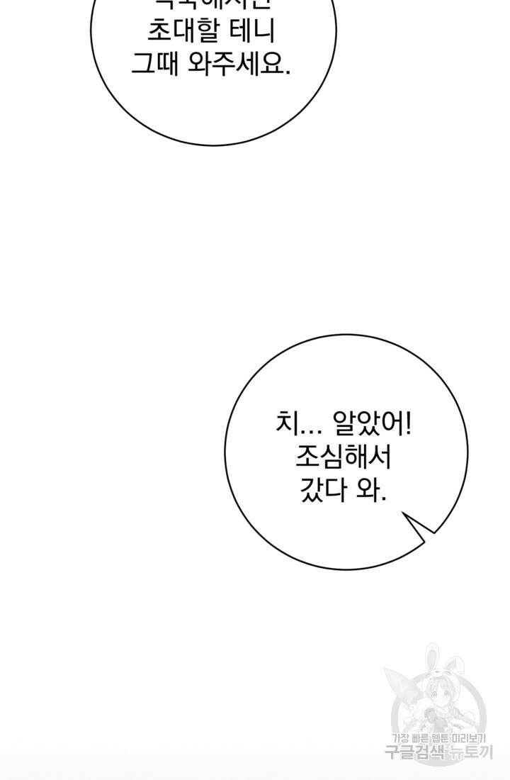 공포게임의 악역은 밤마다 여주인공의 꿈을 꾼다 12화 81