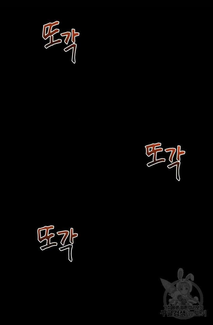 공포게임의 악역은 밤마다 여주인공의 꿈을 꾼다 12화 83