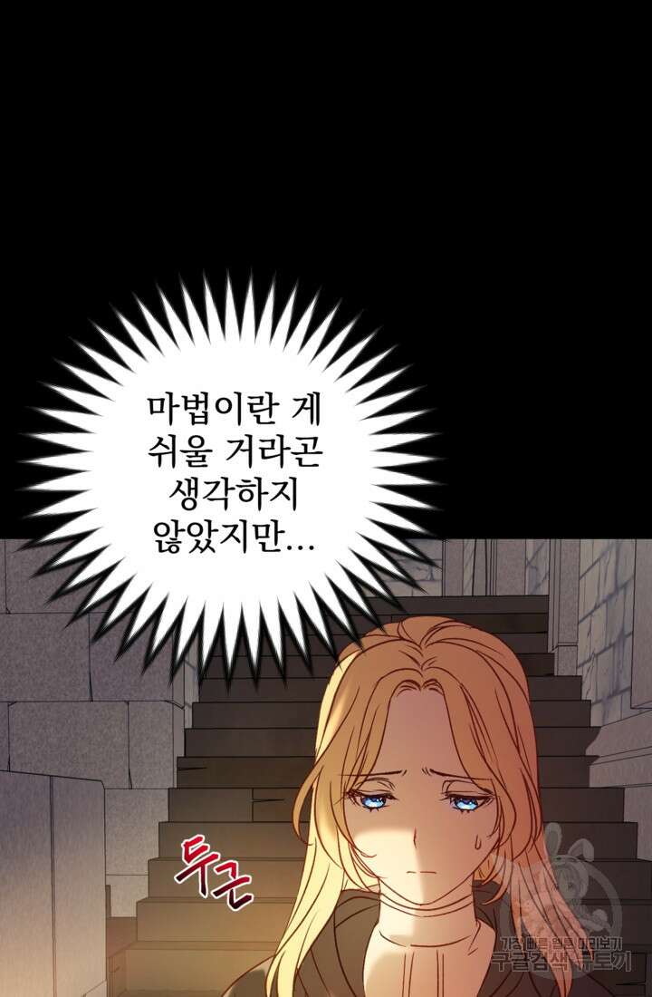 공포게임의 악역은 밤마다 여주인공의 꿈을 꾼다 12화 85