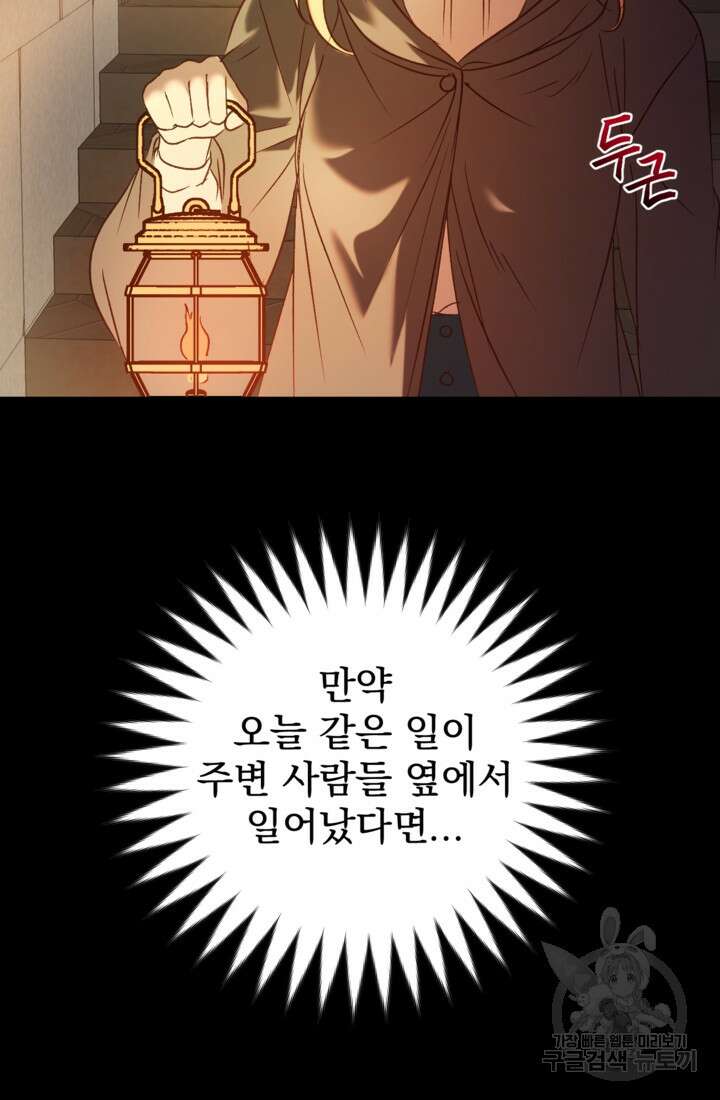공포게임의 악역은 밤마다 여주인공의 꿈을 꾼다 12화 86