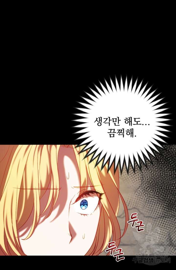 공포게임의 악역은 밤마다 여주인공의 꿈을 꾼다 12화 87
