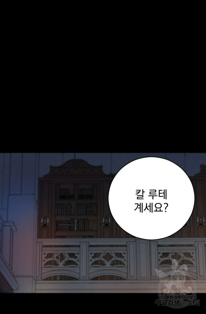 공포게임의 악역은 밤마다 여주인공의 꿈을 꾼다 12화 88