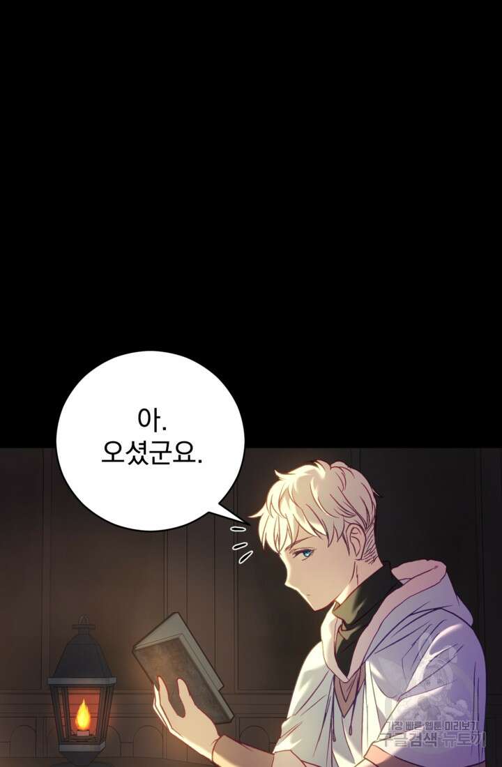 공포게임의 악역은 밤마다 여주인공의 꿈을 꾼다 12화 89