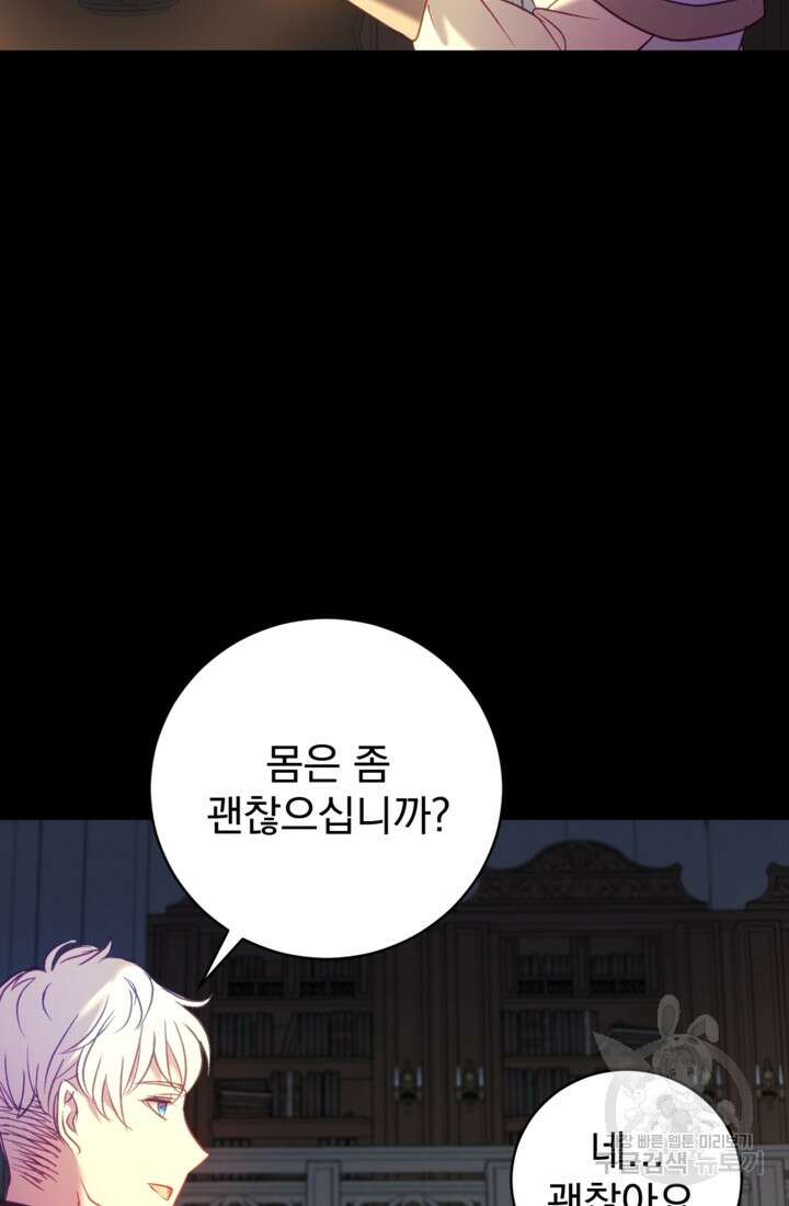공포게임의 악역은 밤마다 여주인공의 꿈을 꾼다 12화 90