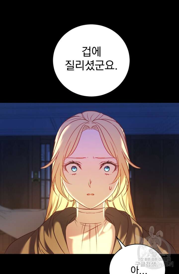 공포게임의 악역은 밤마다 여주인공의 꿈을 꾼다 12화 93