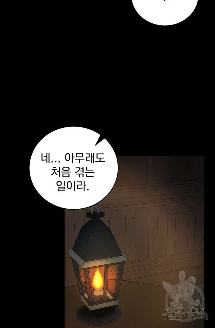 공포게임의 악역은 밤마다 여주인공의 꿈을 꾼다 12화 94