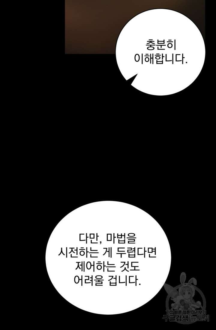 공포게임의 악역은 밤마다 여주인공의 꿈을 꾼다 12화 95