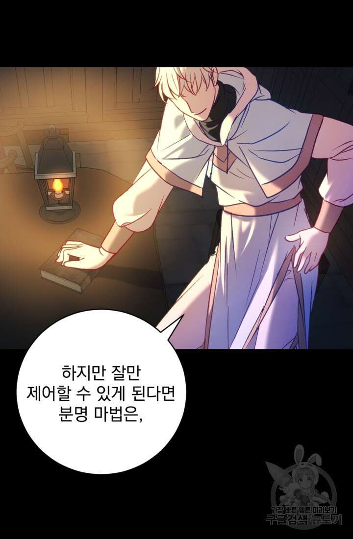 공포게임의 악역은 밤마다 여주인공의 꿈을 꾼다 12화 96