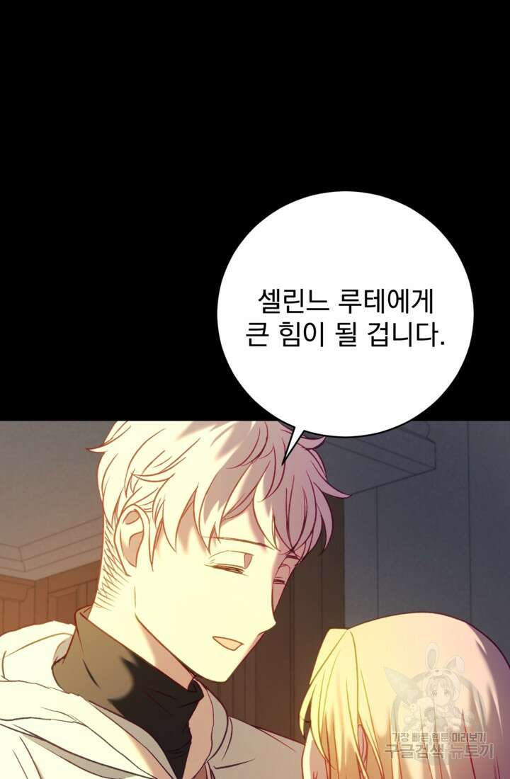 공포게임의 악역은 밤마다 여주인공의 꿈을 꾼다 12화 97