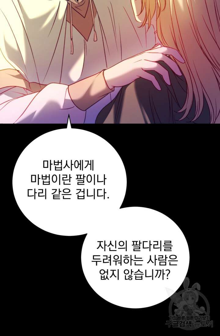 공포게임의 악역은 밤마다 여주인공의 꿈을 꾼다 12화 98