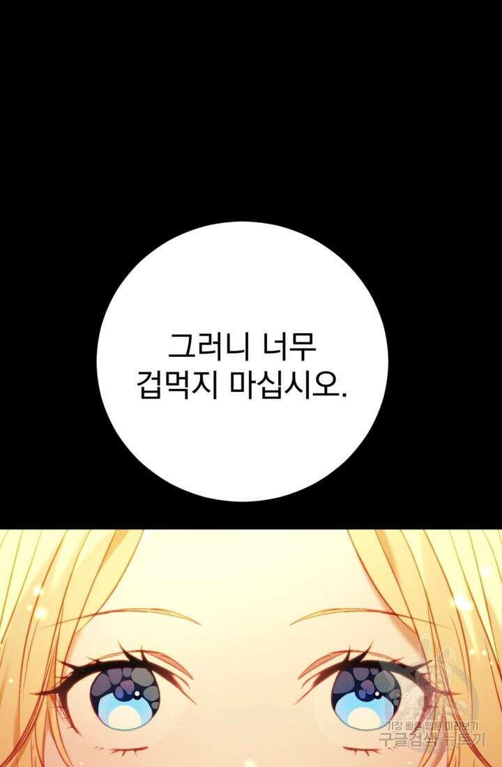 공포게임의 악역은 밤마다 여주인공의 꿈을 꾼다 12화 99