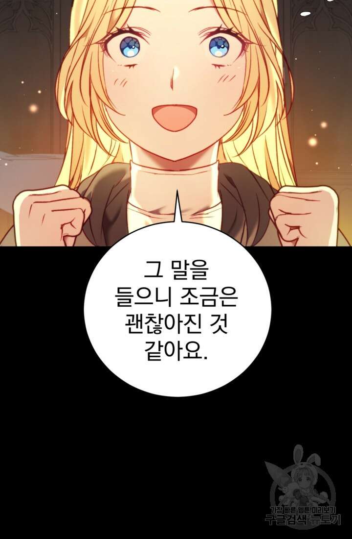 공포게임의 악역은 밤마다 여주인공의 꿈을 꾼다 12화 101