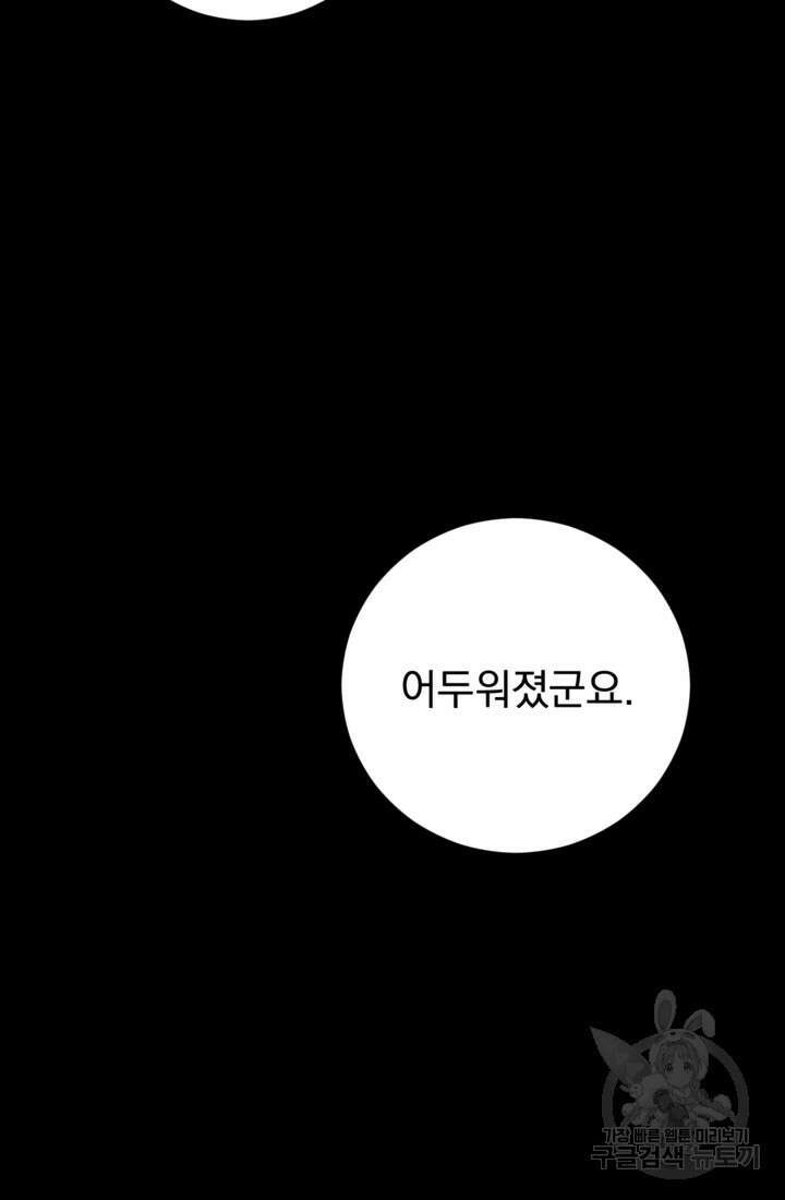 공포게임의 악역은 밤마다 여주인공의 꿈을 꾼다 12화 107