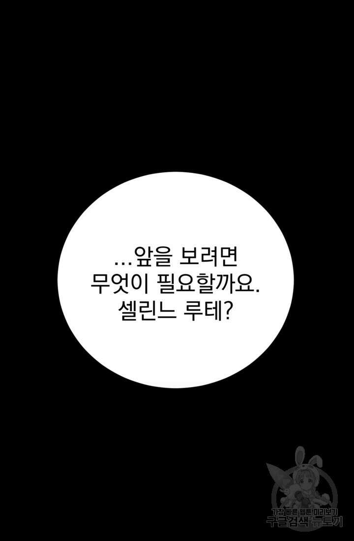 공포게임의 악역은 밤마다 여주인공의 꿈을 꾼다 12화 108