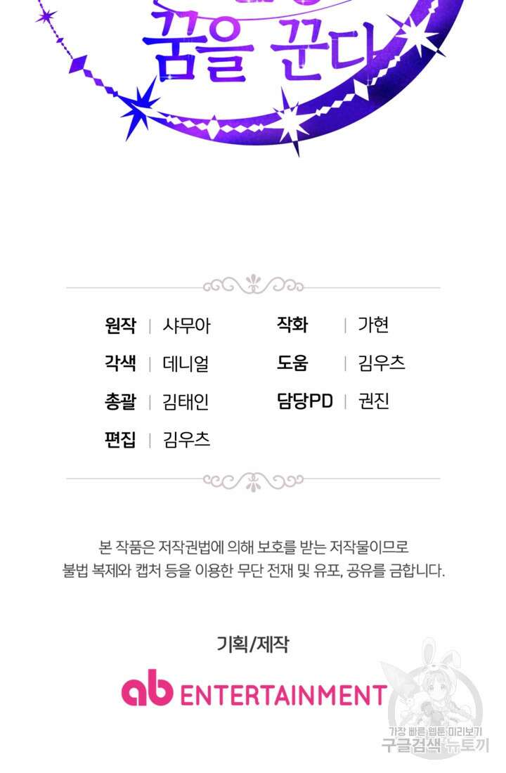 공포게임의 악역은 밤마다 여주인공의 꿈을 꾼다 12화 110