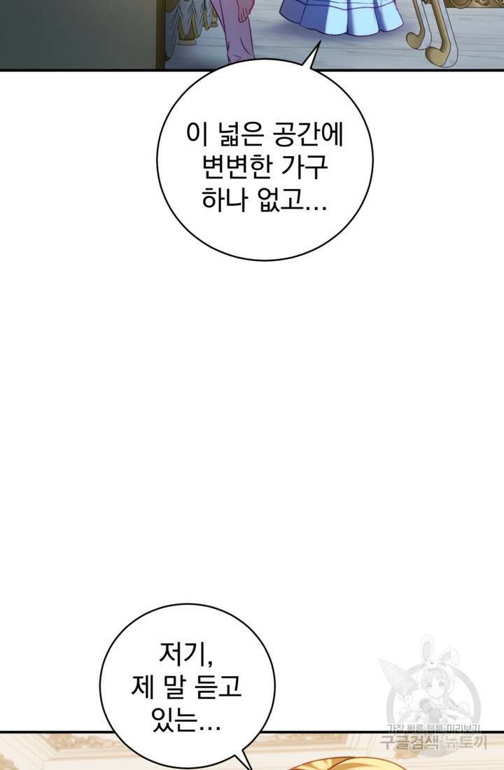 공포게임의 악역은 밤마다 여주인공의 꿈을 꾼다 16화 11