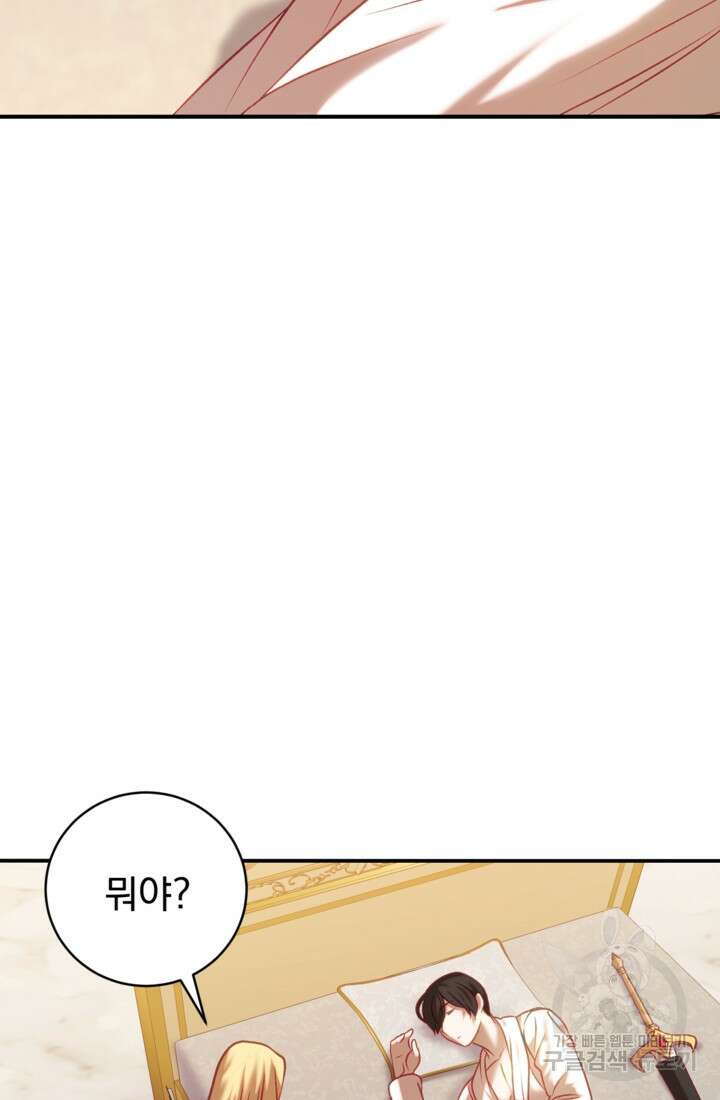 공포게임의 악역은 밤마다 여주인공의 꿈을 꾼다 16화 15