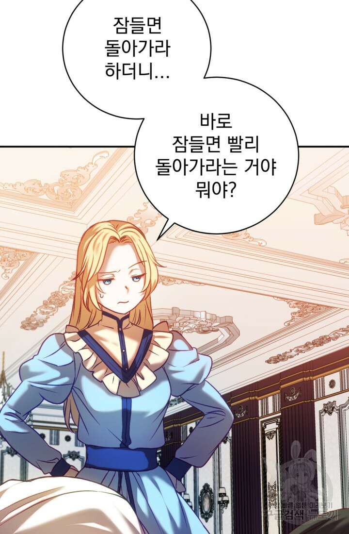 공포게임의 악역은 밤마다 여주인공의 꿈을 꾼다 16화 17