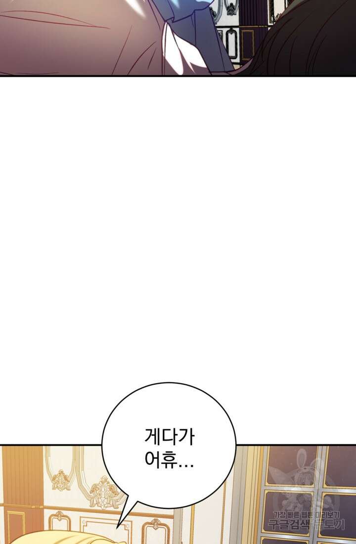 공포게임의 악역은 밤마다 여주인공의 꿈을 꾼다 16화 18