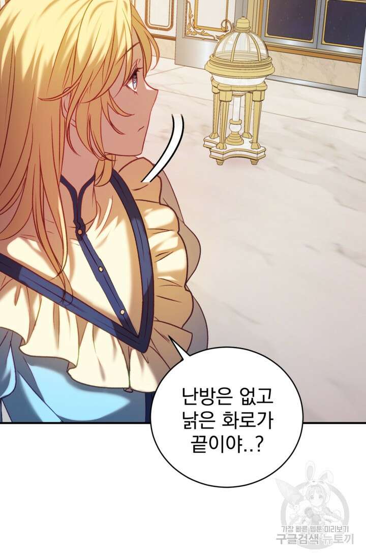 공포게임의 악역은 밤마다 여주인공의 꿈을 꾼다 16화 19