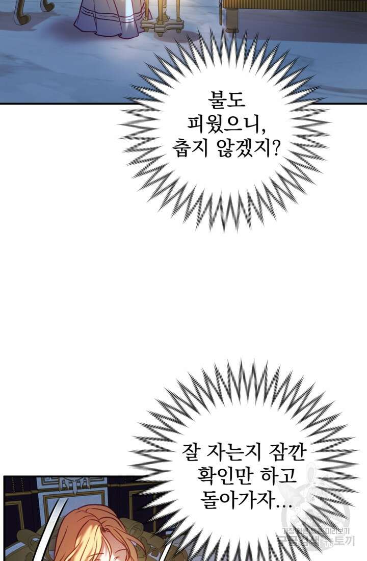 공포게임의 악역은 밤마다 여주인공의 꿈을 꾼다 16화 22