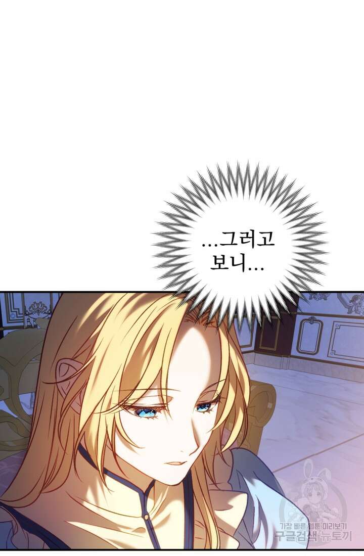 공포게임의 악역은 밤마다 여주인공의 꿈을 꾼다 16화 24