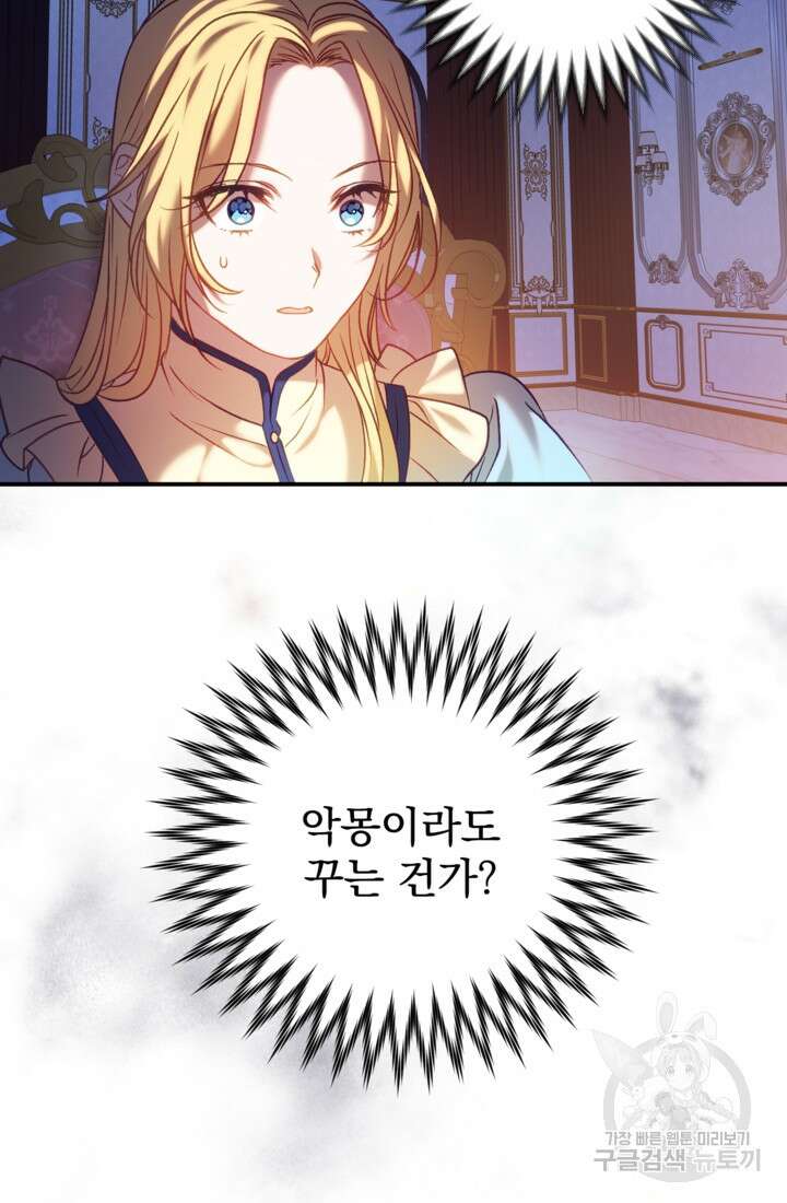 공포게임의 악역은 밤마다 여주인공의 꿈을 꾼다 16화 30