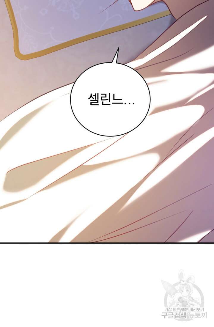 공포게임의 악역은 밤마다 여주인공의 꿈을 꾼다 16화 33