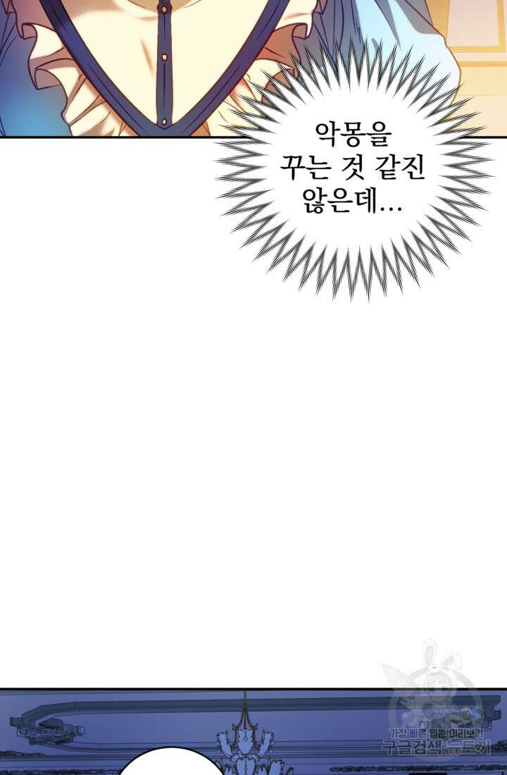 공포게임의 악역은 밤마다 여주인공의 꿈을 꾼다 16화 36