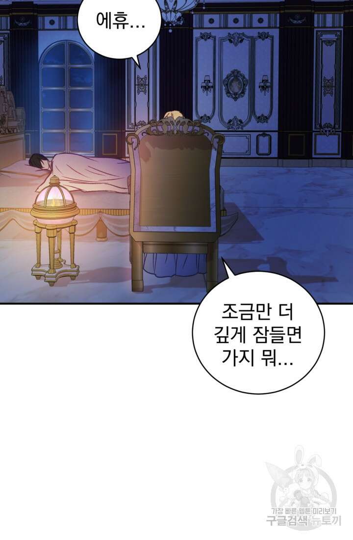 공포게임의 악역은 밤마다 여주인공의 꿈을 꾼다 16화 37