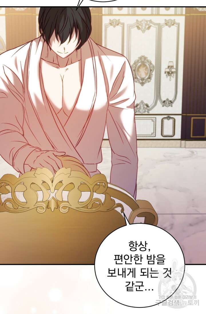 공포게임의 악역은 밤마다 여주인공의 꿈을 꾼다 16화 51