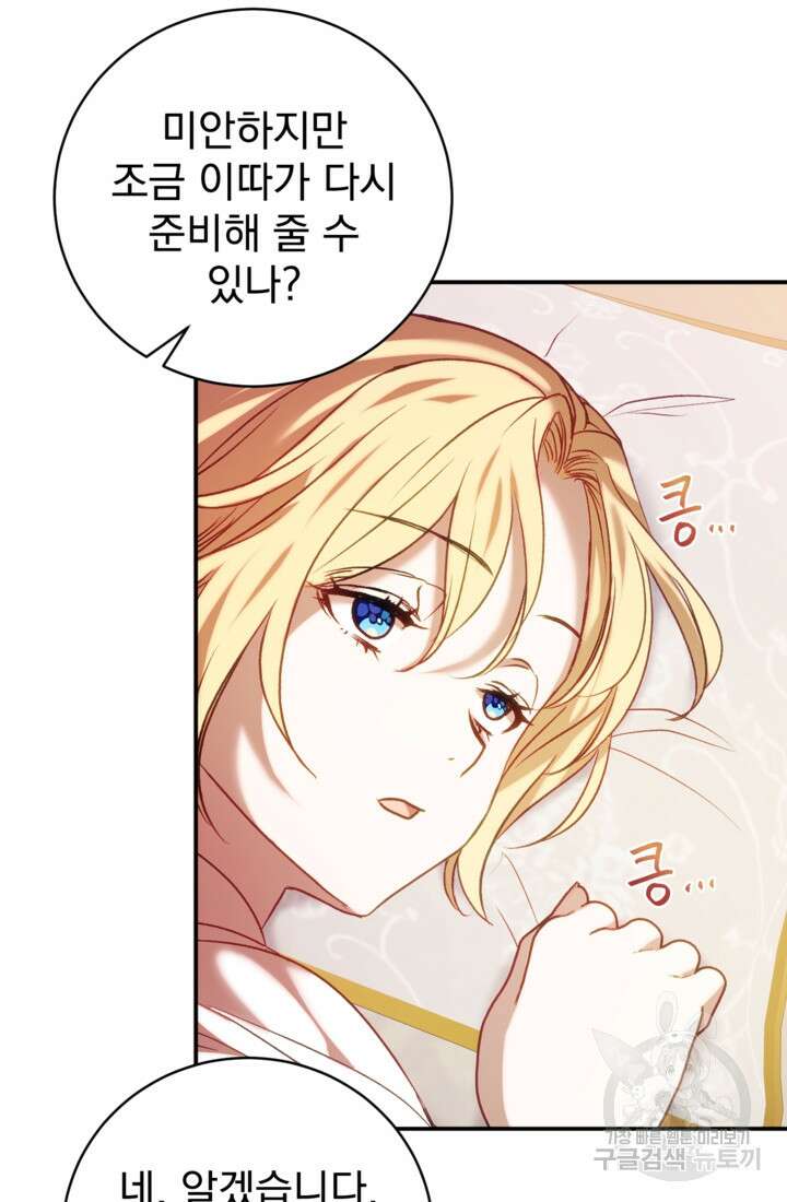공포게임의 악역은 밤마다 여주인공의 꿈을 꾼다 16화 58