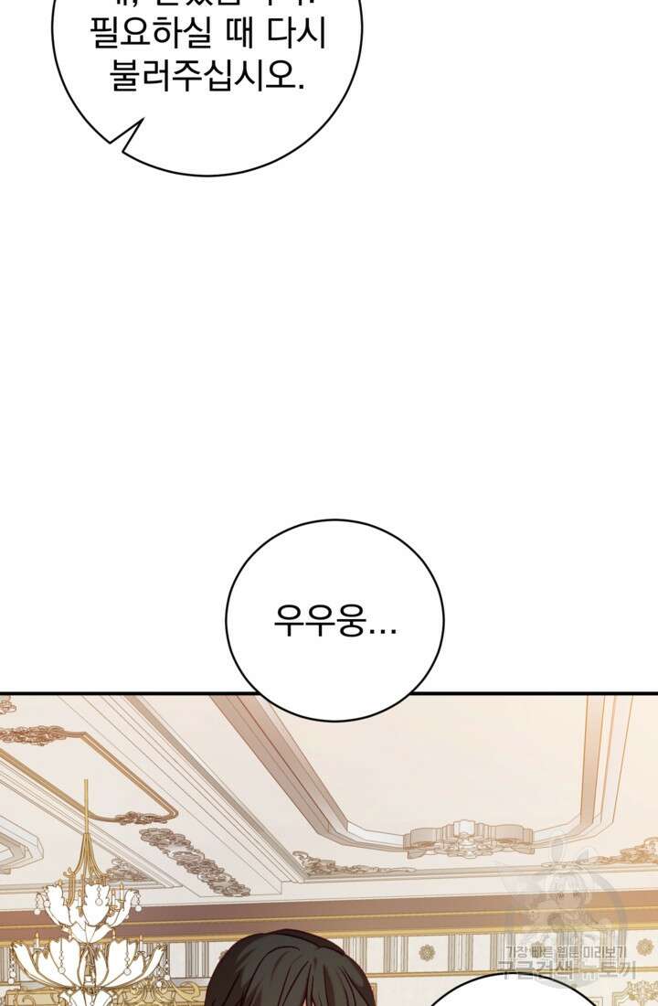 공포게임의 악역은 밤마다 여주인공의 꿈을 꾼다 16화 59