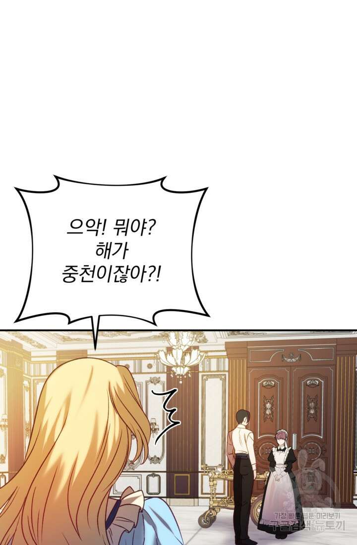 공포게임의 악역은 밤마다 여주인공의 꿈을 꾼다 16화 61